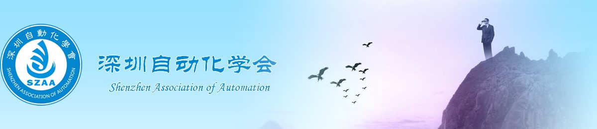 Shenzhen Association of Automation